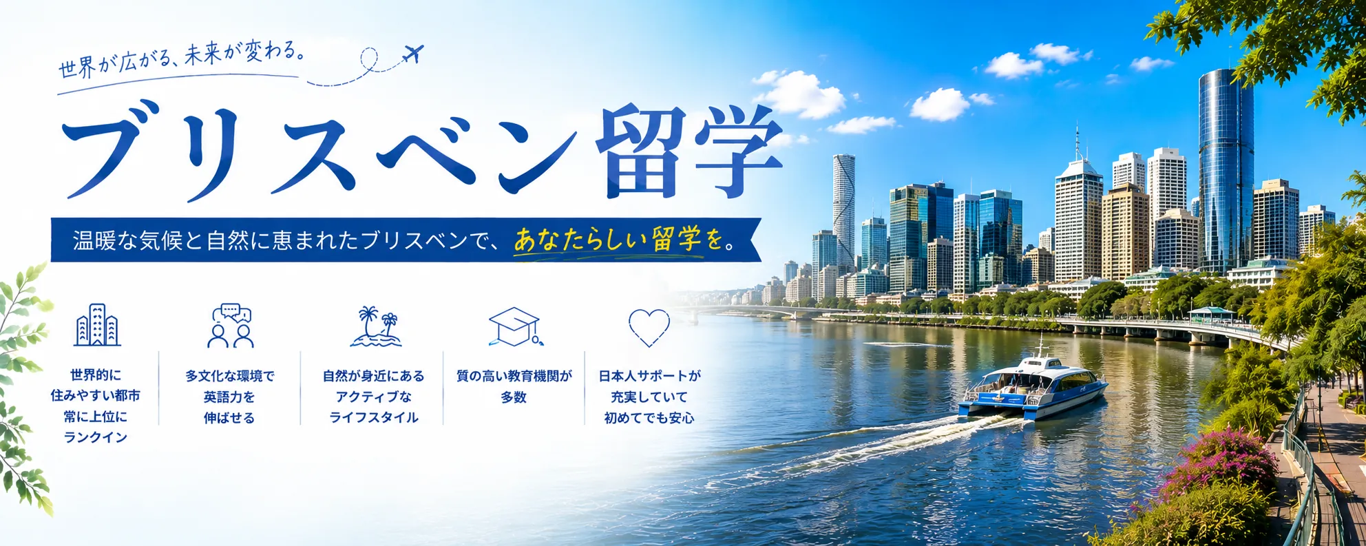 ブリスベンの街並みと自然｜ブリスベン留学ガイド